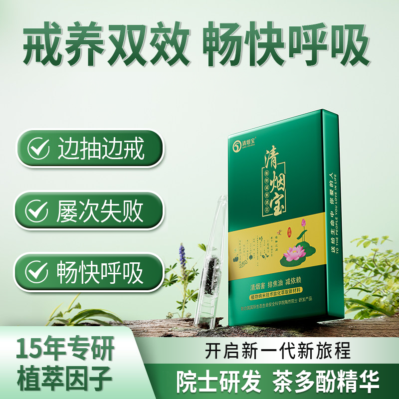清烟宝烟嘴茶多酚精华男女士通用戒过滤嘴非药尼古丁无断反应