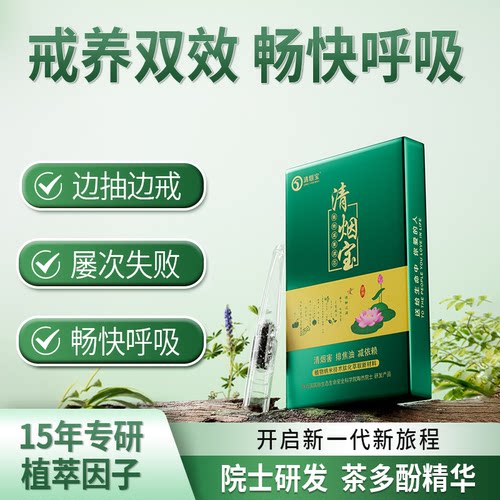 清烟宝烟嘴茶多酚精华男女士通用戒过滤嘴非药尼古丁无断反应