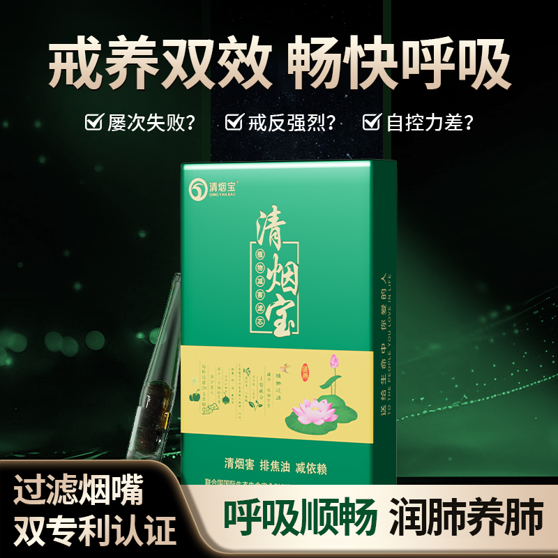 【茶多酚烟嘴】清烟宝过滤烟嘴胶囊非药尼古丁戒男女士通用