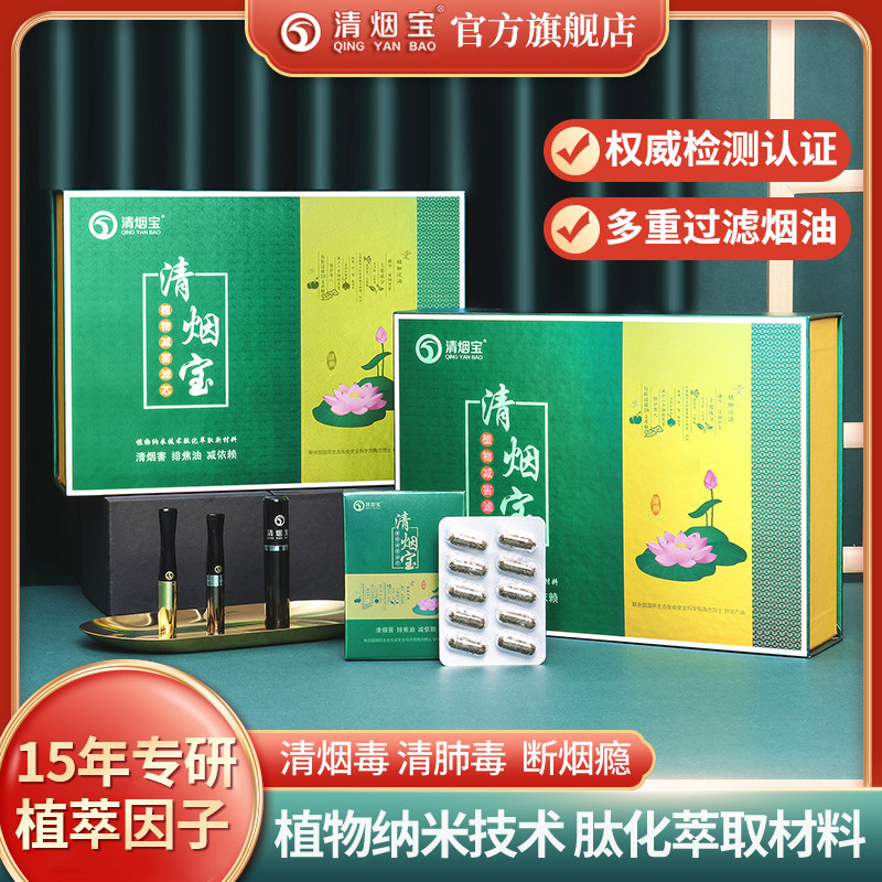 【清烟宝典藏版】礼盒装呵护戒咽肺无断反应茶多酚烟嘴官方旗舰店