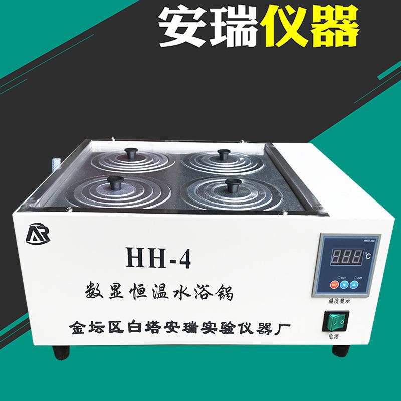 HH-4恒温数显4孔水浴锅实验室水浴加热锅控温水浴锅样品对比水浴