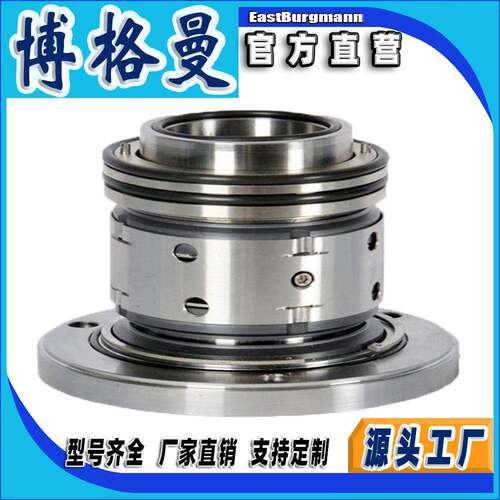 博格曼机械密封件脱硫泵80DT-A36集装式机轴封水封泵用机械密封件