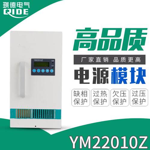 映美自冷充电模块YM22010Z直流屏频电源模块合母整流器YM11020Z