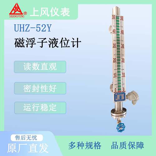 上风仪表磁翻板液位计UHZ-52YL=800mm磁浮子液位计管子φ48x3