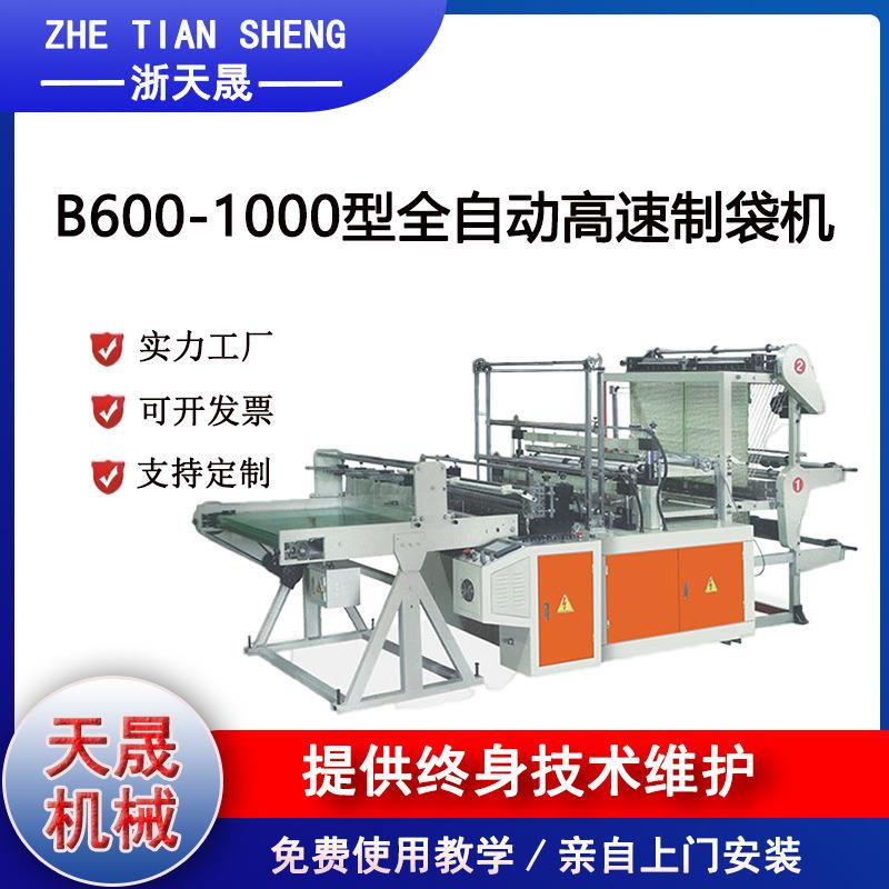 600-1000型全自动高速制袋机伺服电机触摸屏保修一年
