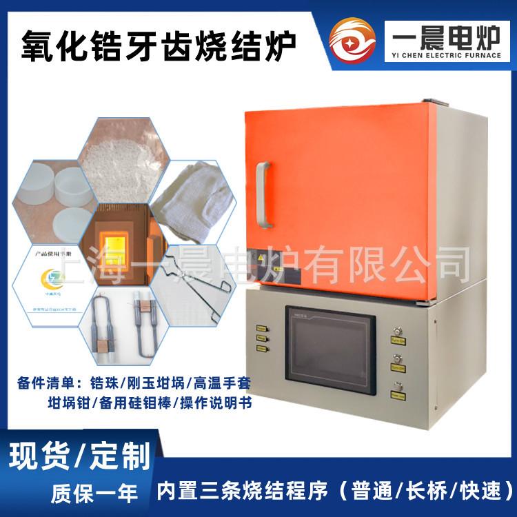 触摸屏显示牙科升降炉1700度箱式式氧化锆烧结牙齿烧结炉