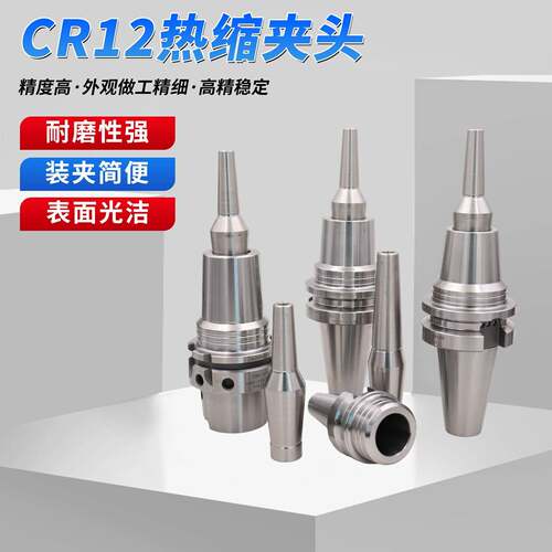 CR12热缩夹头热缩刀柄筒夹热胀SLK刀柄精度两体式后拉式夹头