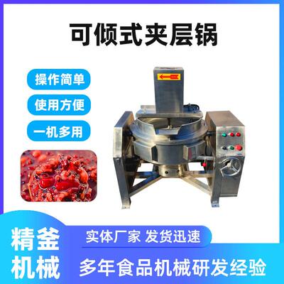 中草药熬煮夹层锅商用燕麦粥熬制设备可倾式鱼饲料煮锅