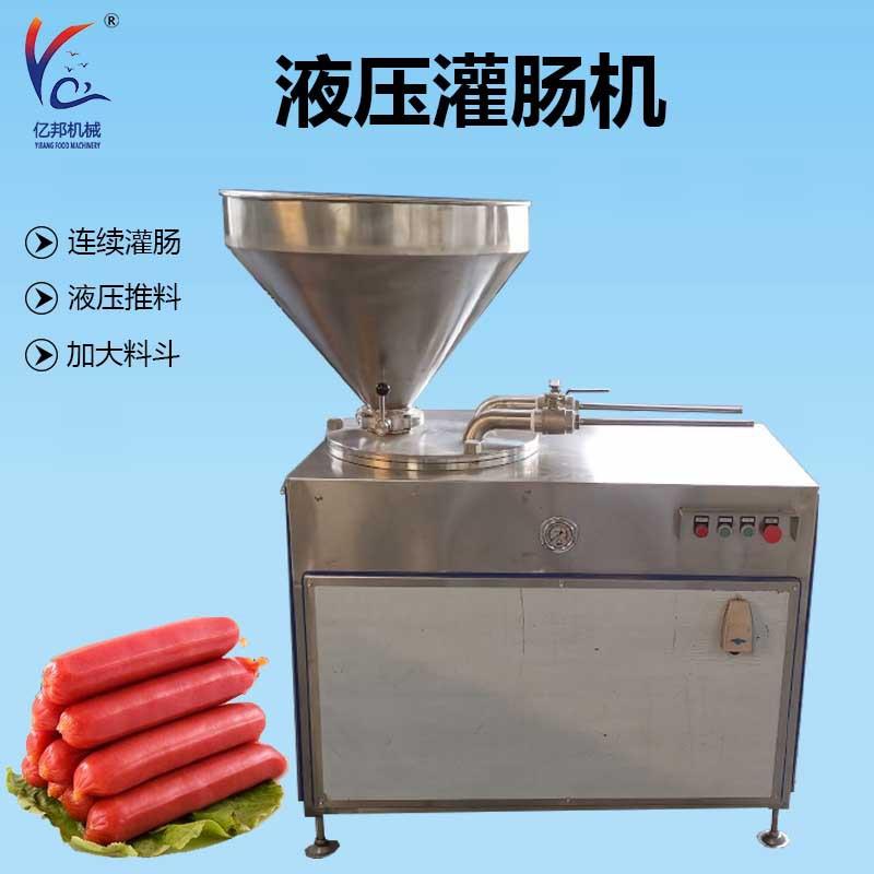 全自动液压灌肠机商用液压火腿肠腊肠设备不锈钢肉肠机