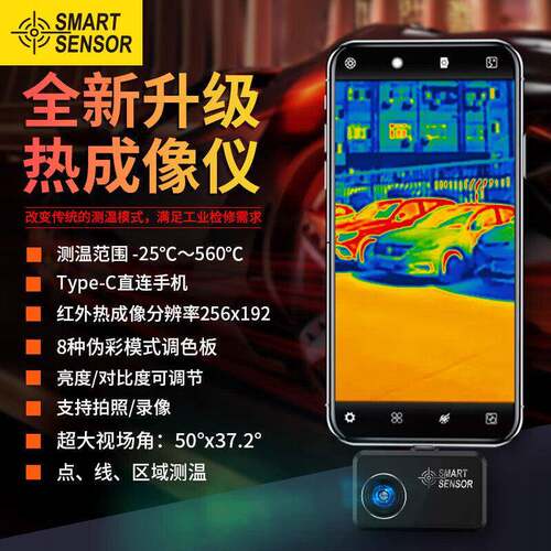 希玛ST256手机热像仪户外红外线热成像仪手持手机测温工业热像仪