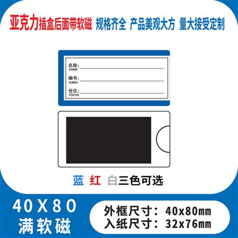 亚克力仓库货架标识牌强磁性标签C牌仓位材料卡库房仓储分类标牌