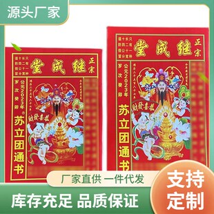 年兔年苏立团继承堂老黄历老皇历M日历书通书挂历搬家