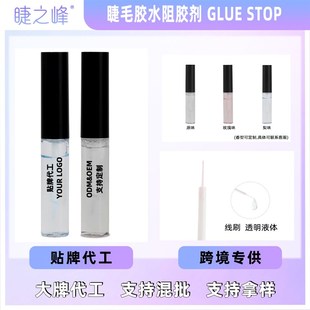 美睫店嫁接睫毛胶水阻t胶剂防止睫毛缩花睫毛嫁接阻胶剂