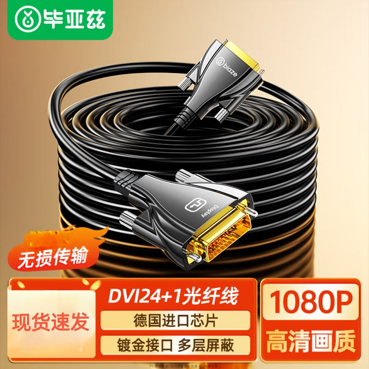 毕亚兹 光纤DVI工程线 DVI线24+1高清线 大屏拼接显示器视频线