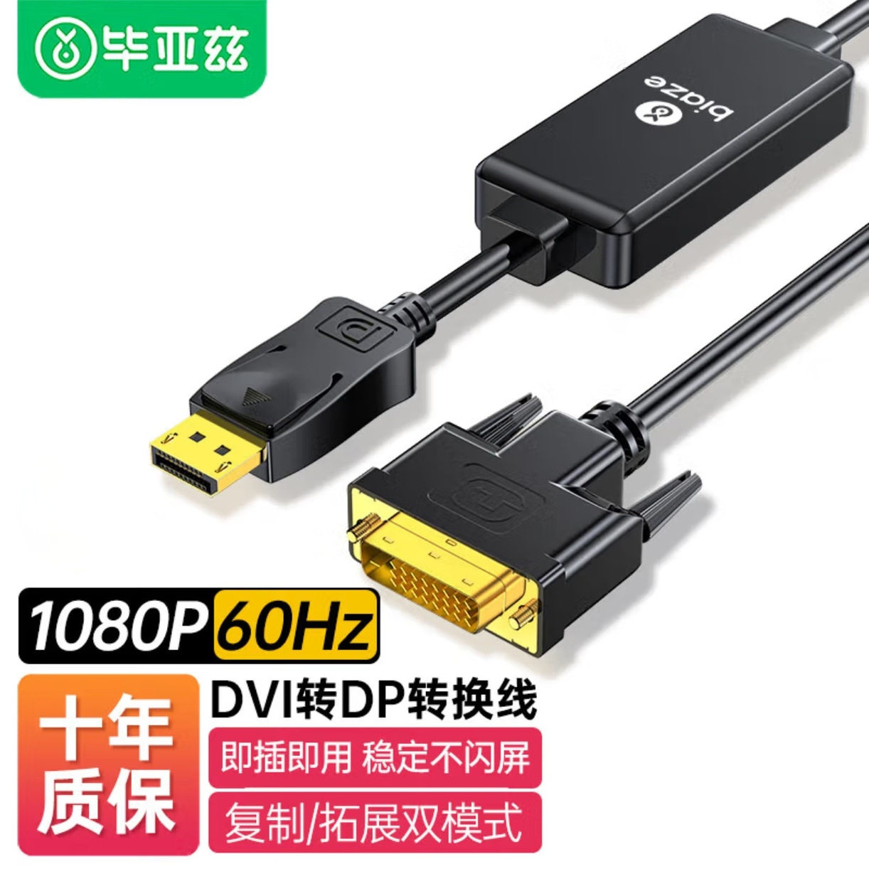 毕亚兹 DVI转DP转换线 DVI转Displayport公对公高清转接头连接线