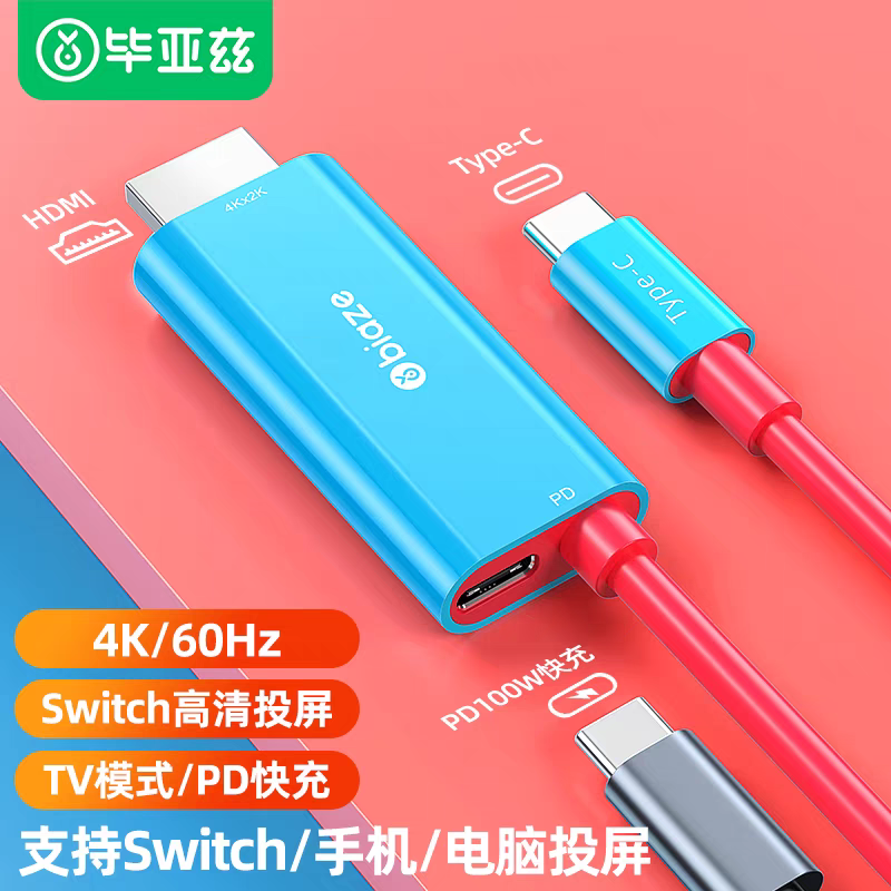 毕亚兹 Switch便携底座HDMI线NS投屏连接电视oled同屏转换拓展坞