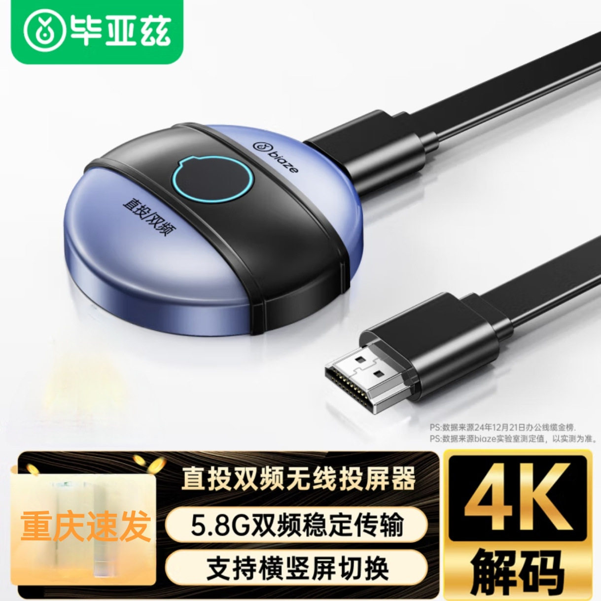 毕亚兹无线投屏器4K高清视频