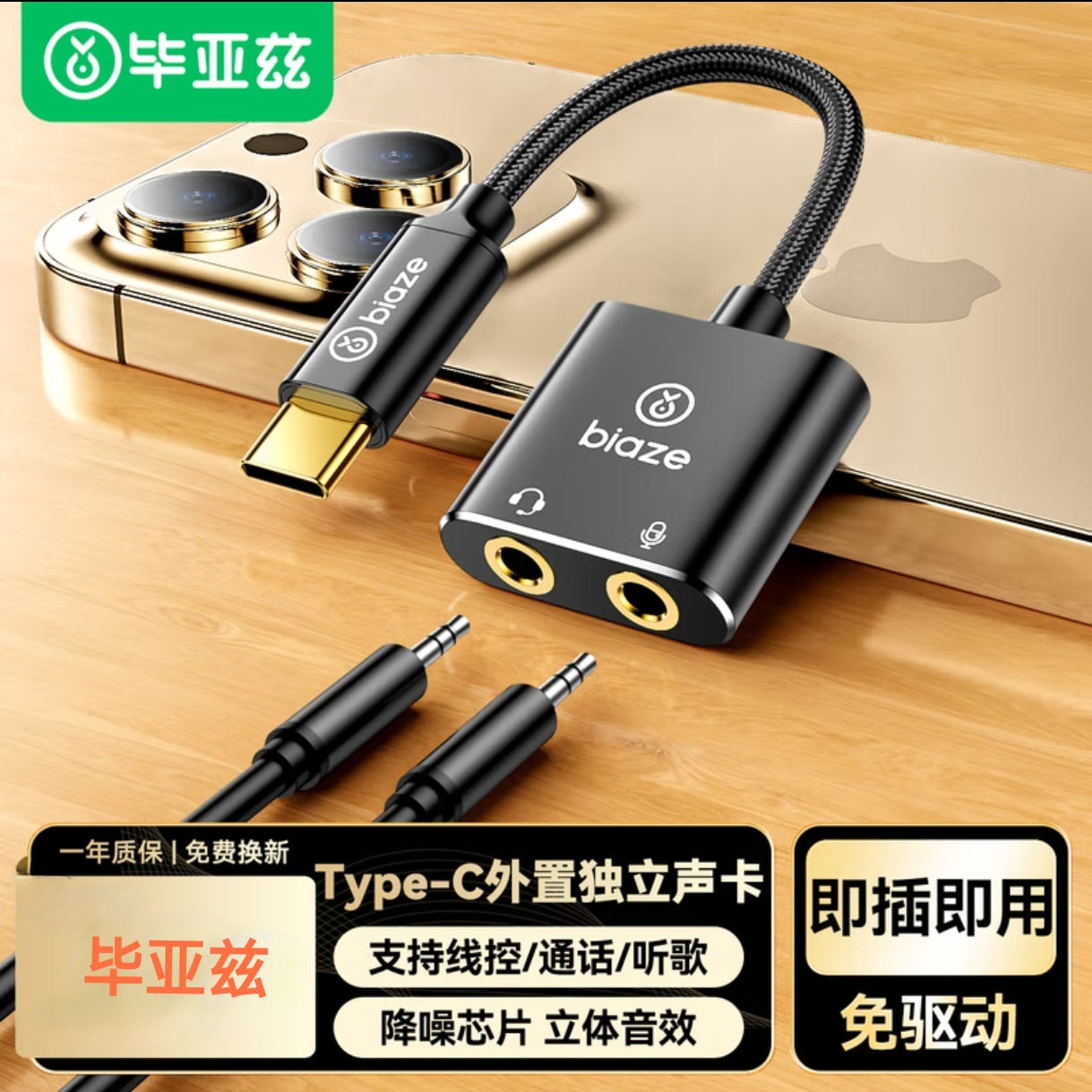 毕亚兹Type-c外置独立声卡免驱 电脑手机连接3.5mm音频耳机麦克风