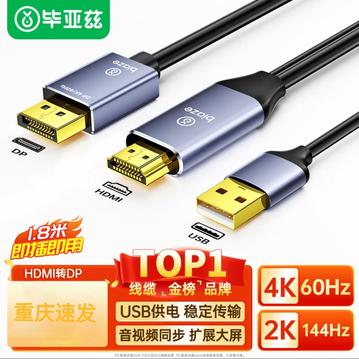 毕亚兹HDMI转DP转换器连接线