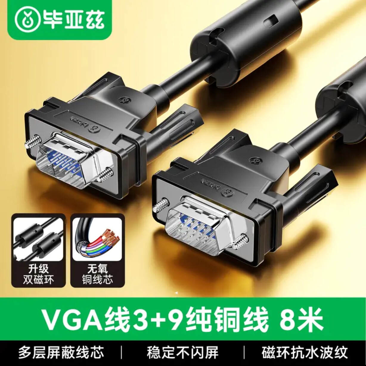 毕亚兹 VGA线 3+9芯纯铜高清视频线 电脑连接电视显示器投影仪线