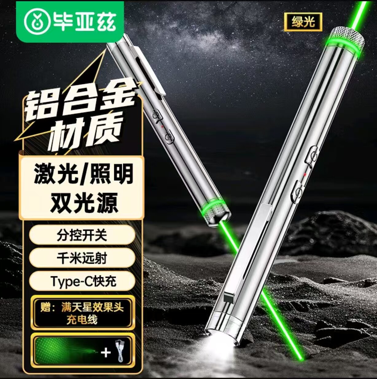 毕亚兹 激光笔绿光远射大功率镭射激光灯指星笔强光手电筒二合一led屏可用工地户外售楼教学笔充电款