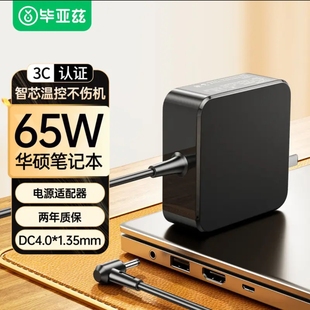 毕亚兹 联想笔记本充电器19V3.42A电源适配器20V3.25A 适用于华硕