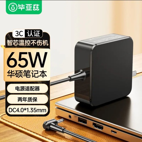 毕亚兹华硕笔记本电脑充电器65W