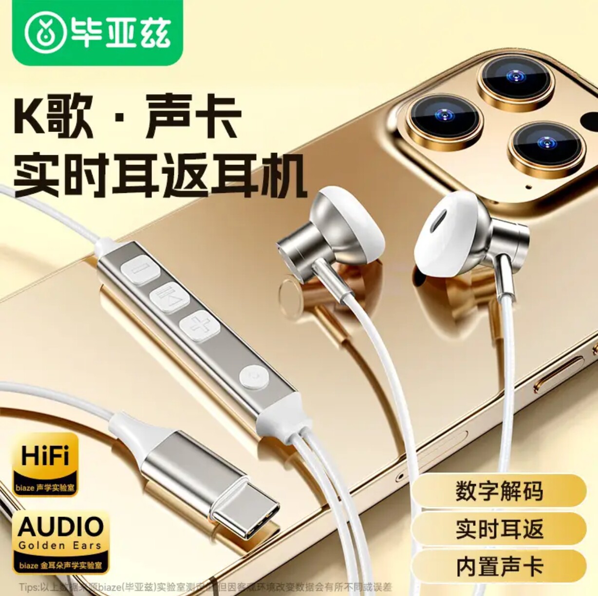 毕亚兹 手机耳机 type-c有线耳机带麦克风耳返多种音效耳放监听