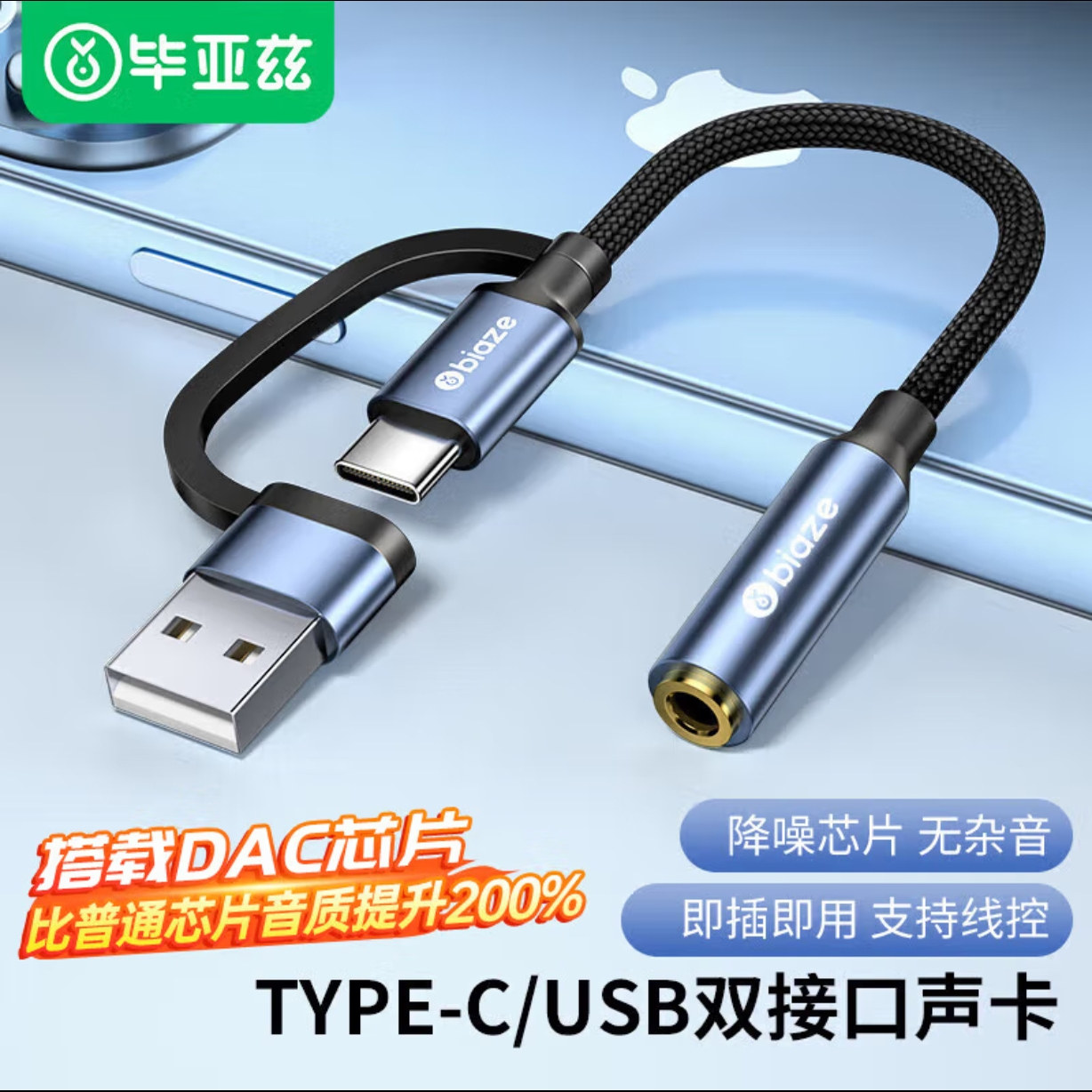 毕亚兹 Type-C/USB外置独立声卡免驱 DAC芯片 手机电脑连接3.5mm