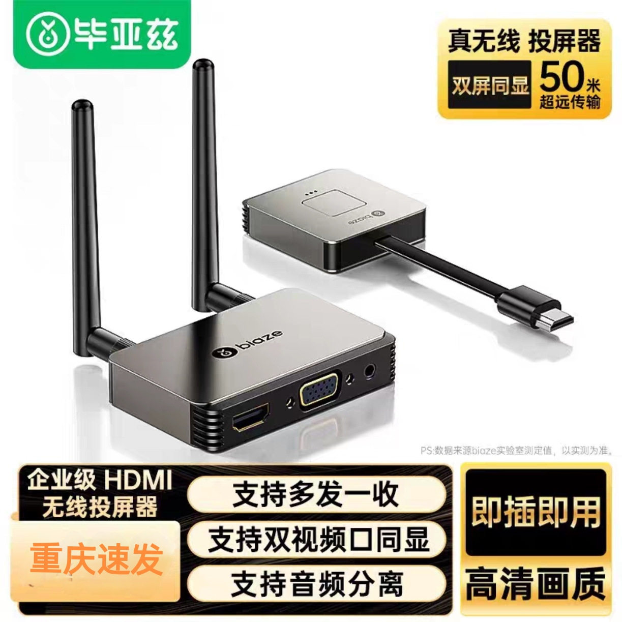 毕亚兹 企业级HDMI无线投屏器高清办公会议家用同屏器 50米传输器