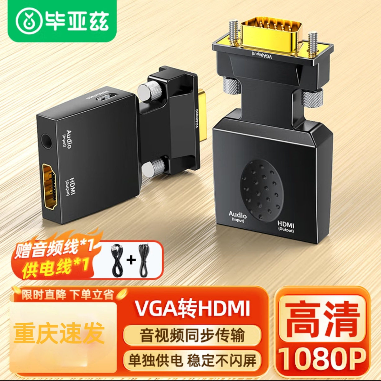 毕亚兹 VGA转HDMI母头转换器带音频 高清视频转接头 模拟转高清
