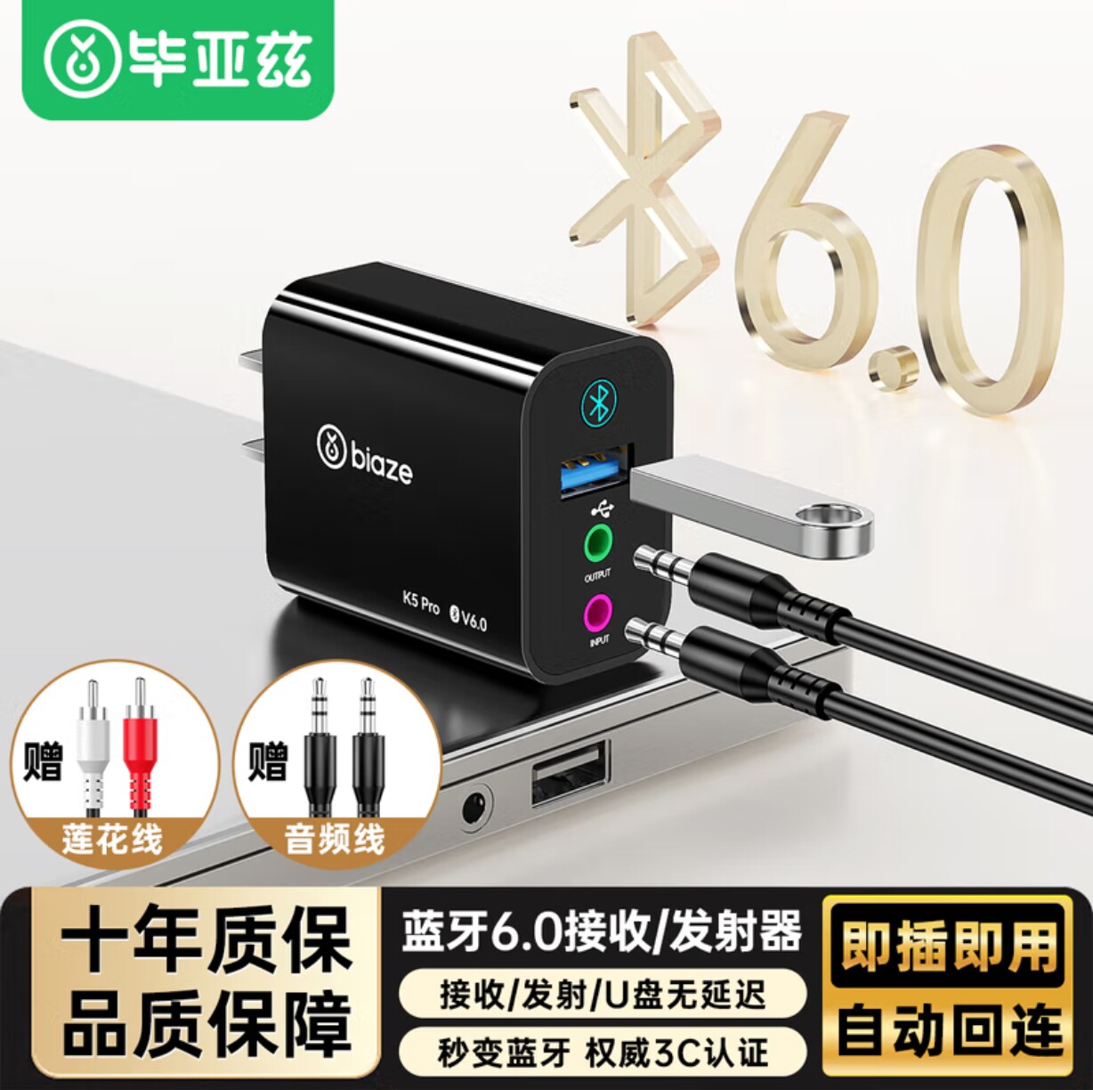 毕亚兹蓝牙接收器6.0适配器
