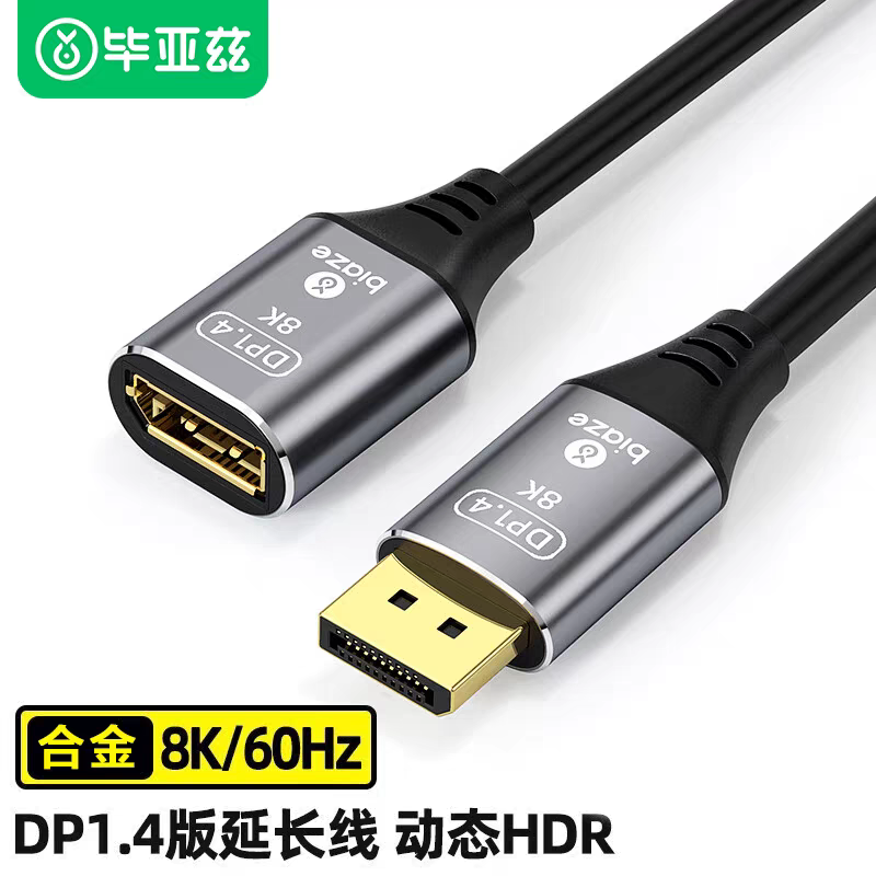 毕亚兹 DP延长线公对母接口 DP1.4版8K 144HZ displayport延长线