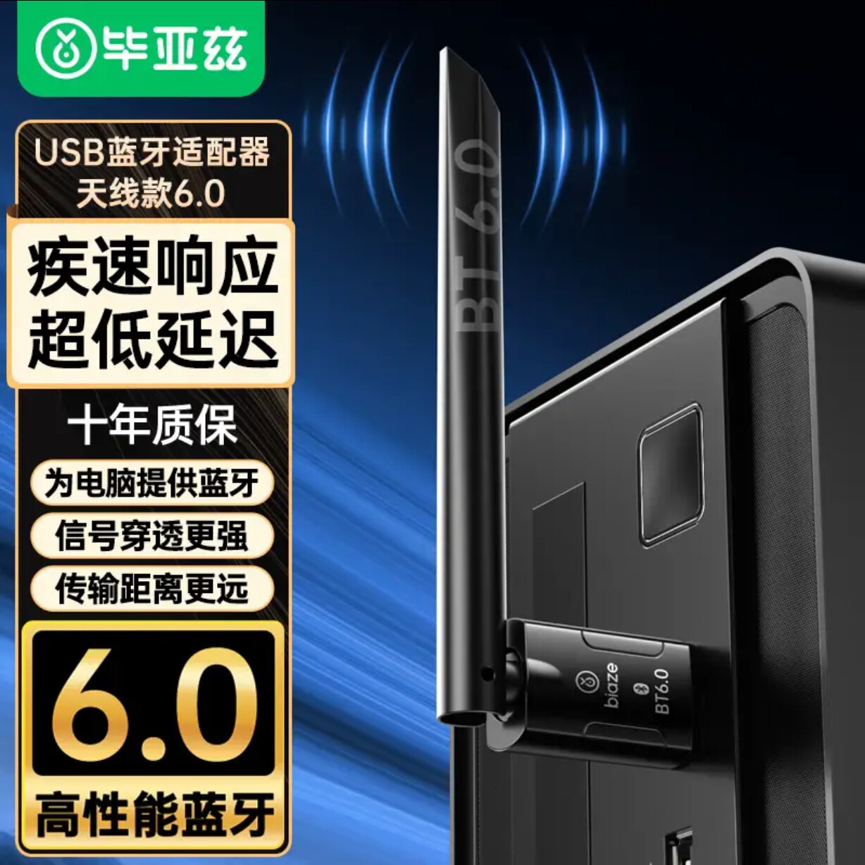 毕亚兹USB蓝牙适配器6.0发射器