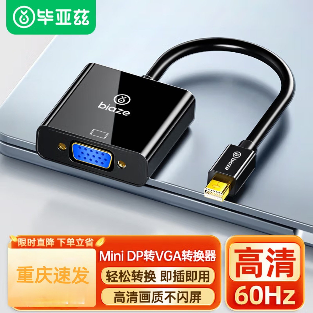 毕亚兹MiniDP转VGA转换器线
