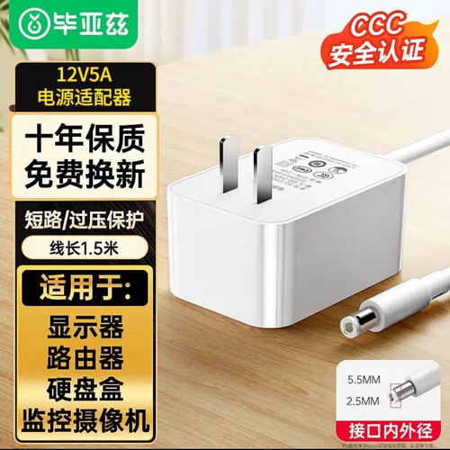 毕亚兹12V电源适配器显示器电源