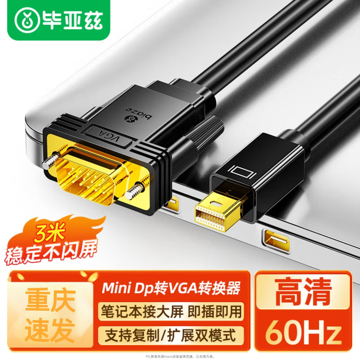 毕亚兹 Mini DP转VGA转接线 迷你高清雷电转换器 电脑接显示器线