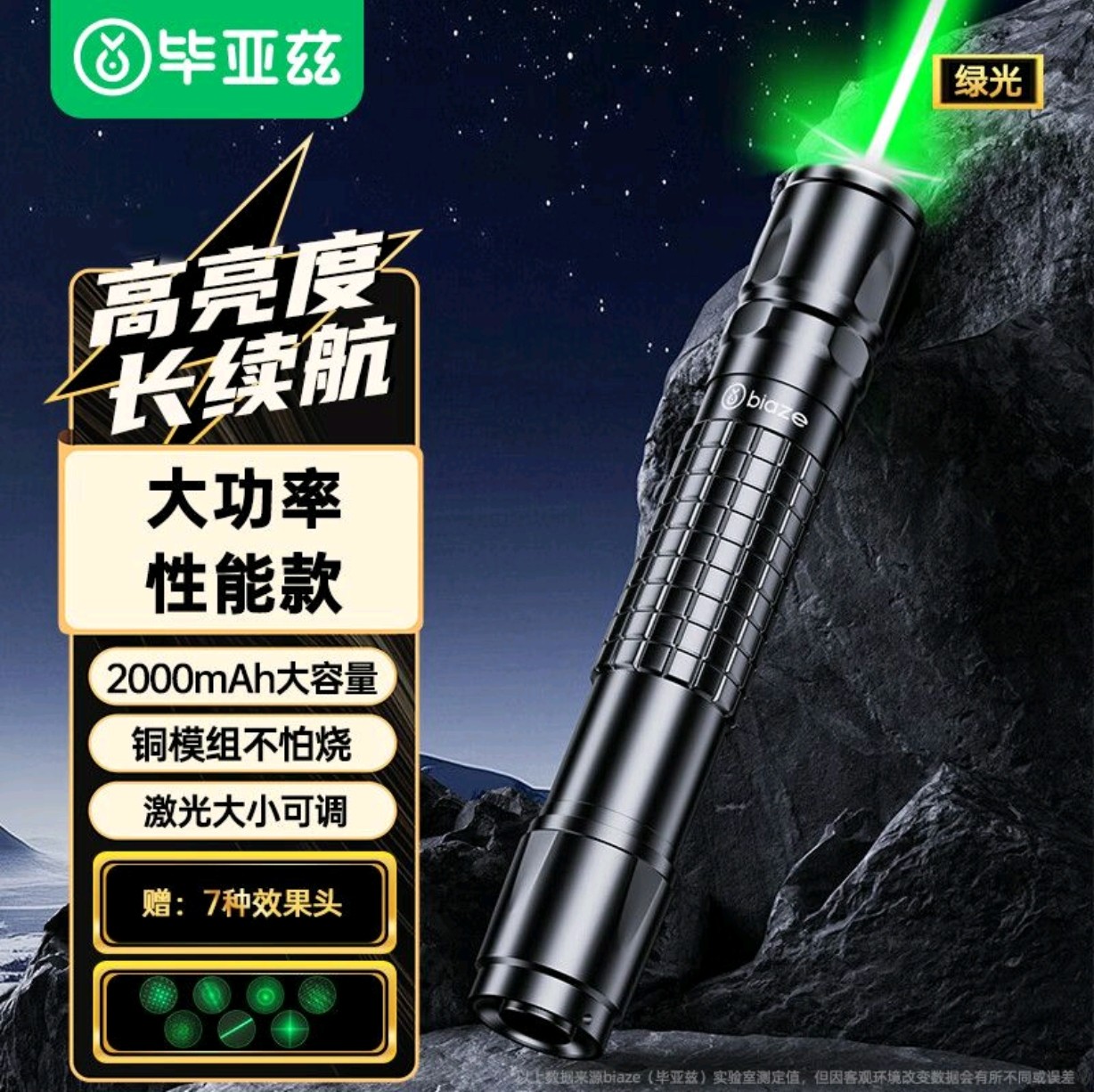 毕亚兹 户外激光笔大功率绿光工地工程专用远射红外线强光激光手电筒镭射激光灯天文指星笔LED屏可用