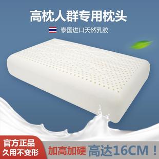 高枕头加厚加高男泰国天然乳胶枕芯不塌陷护颈椎枕助睡眠家用硬枕