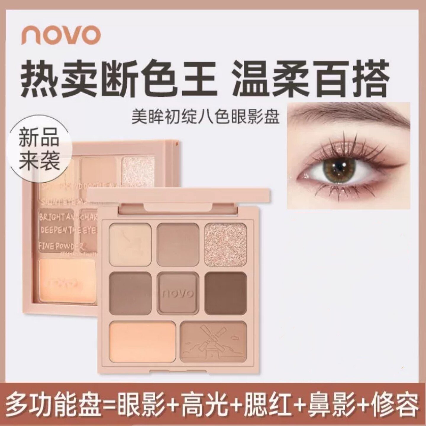 八色眼影哑光大地色腮红提亮高光
