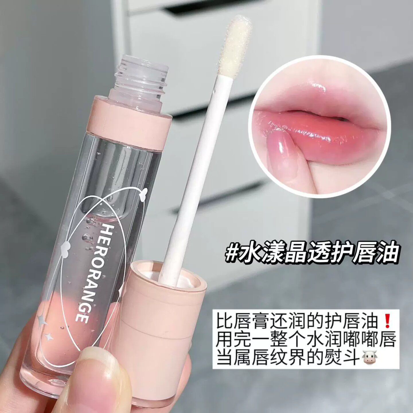 护唇油女保湿滋润去死皮淡化唇纹