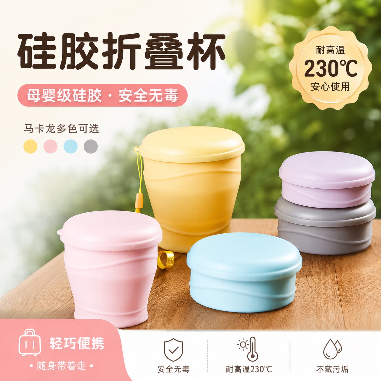 食品级硅胶折叠杯便携式可压缩旅行水杯户外迷你漱口杯差旅带盖