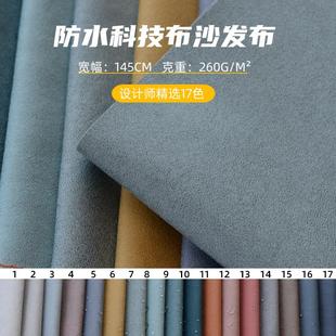 三防科技布布料免洗防猫抓面料高端轻奢抱枕套坐垫床头沙发仿皮布