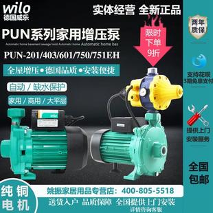601EH全自动增压泵循环泵PUN 德国威乐水泵PUN 201EH家用加压泵新