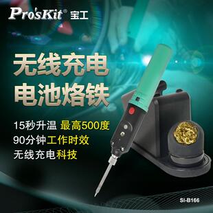 USB无线充电电烙铁维修焊接工具电焊笔焊锡家用SI 宝工便携式 B166