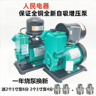 人民电器家用自吸泵自来水增压泵水塔加压泵空调排水泵全自动静音