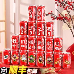 饰用品旺仔搬新家入宅之喜仪式 乔迁新居可乐定制布置装 摆件礼物