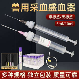 兽用一次性采血器猪牛羊家禽用抗凝血真空采血管采血针采新疆包邮