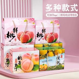 通用10斤装 空礼盒纸箱 桃子包装 盒礼盒水蜜桃黄桃油桃蟠桃水果包装
