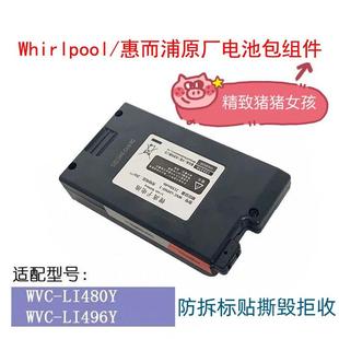 适配惠而浦无线吸尘器WVC LI496Y配件充电锂电电池包 LI480Y WVC